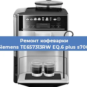 Замена счетчика воды (счетчика чашек, порций) на кофемашине Siemens TE657313RW EQ.6 plus s700 в Екатеринбурге